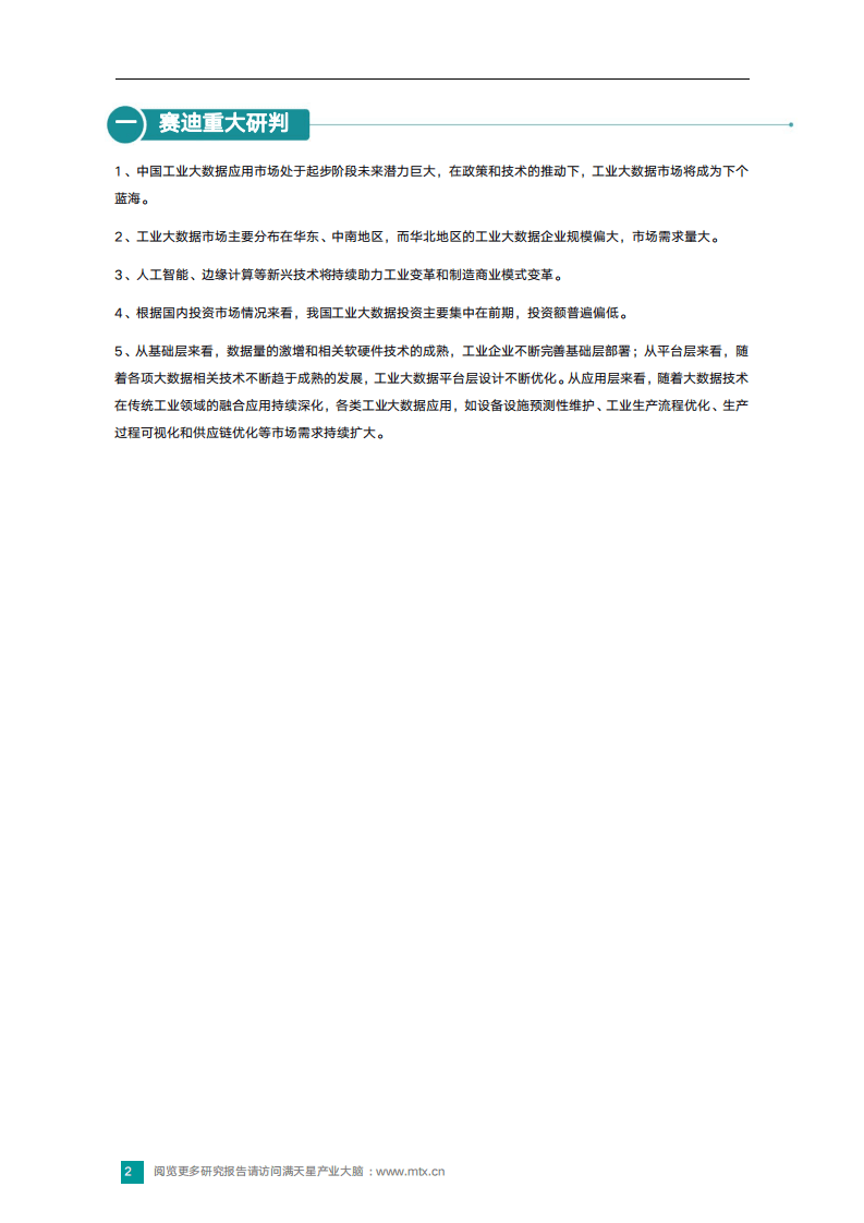 赛迪顾问：2020中国工业大数据产业创新与投资趋势..pdf 第5页