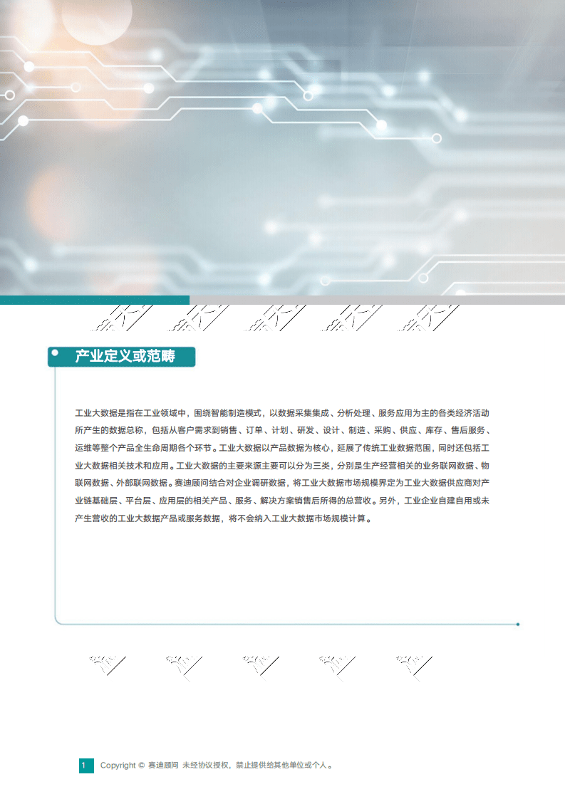 赛迪顾问：2020中国工业大数据产业创新与投资趋势..pdf 第4页