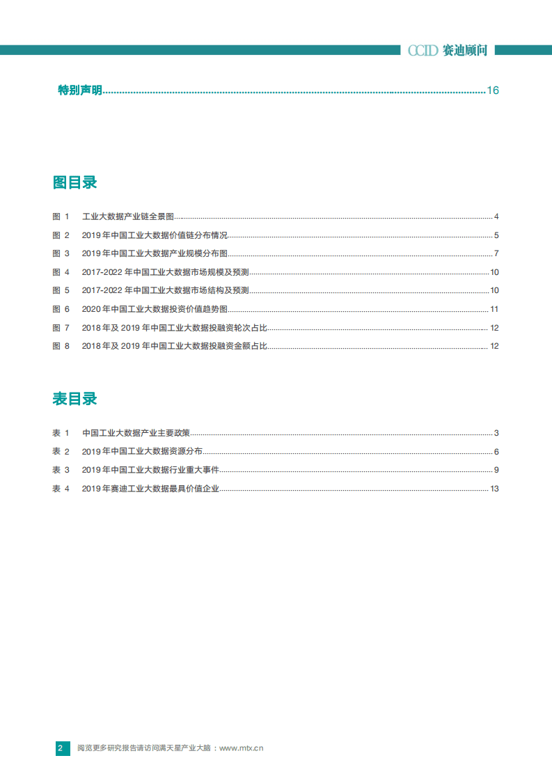 赛迪顾问：2020中国工业大数据产业创新与投资趋势..pdf 第3页