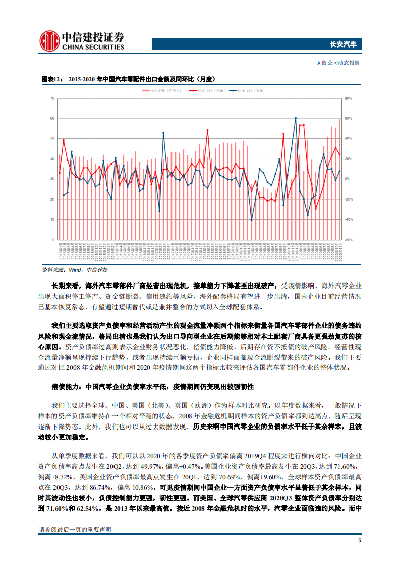 岱美股份-低估值长期成长，受益海外格局出清-210208.pdf 第6页