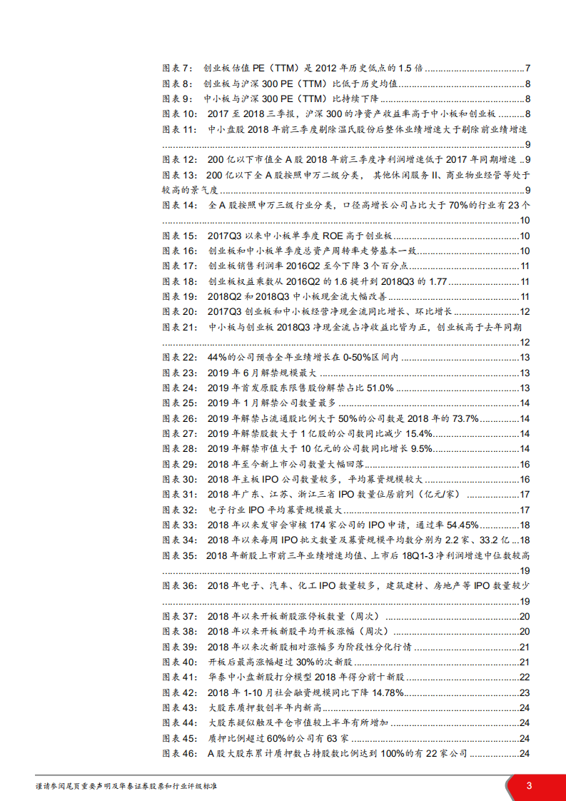 中小市值2019年投资策略：成长不悲观，变化孕育新机会-181121.pdf 第3页
