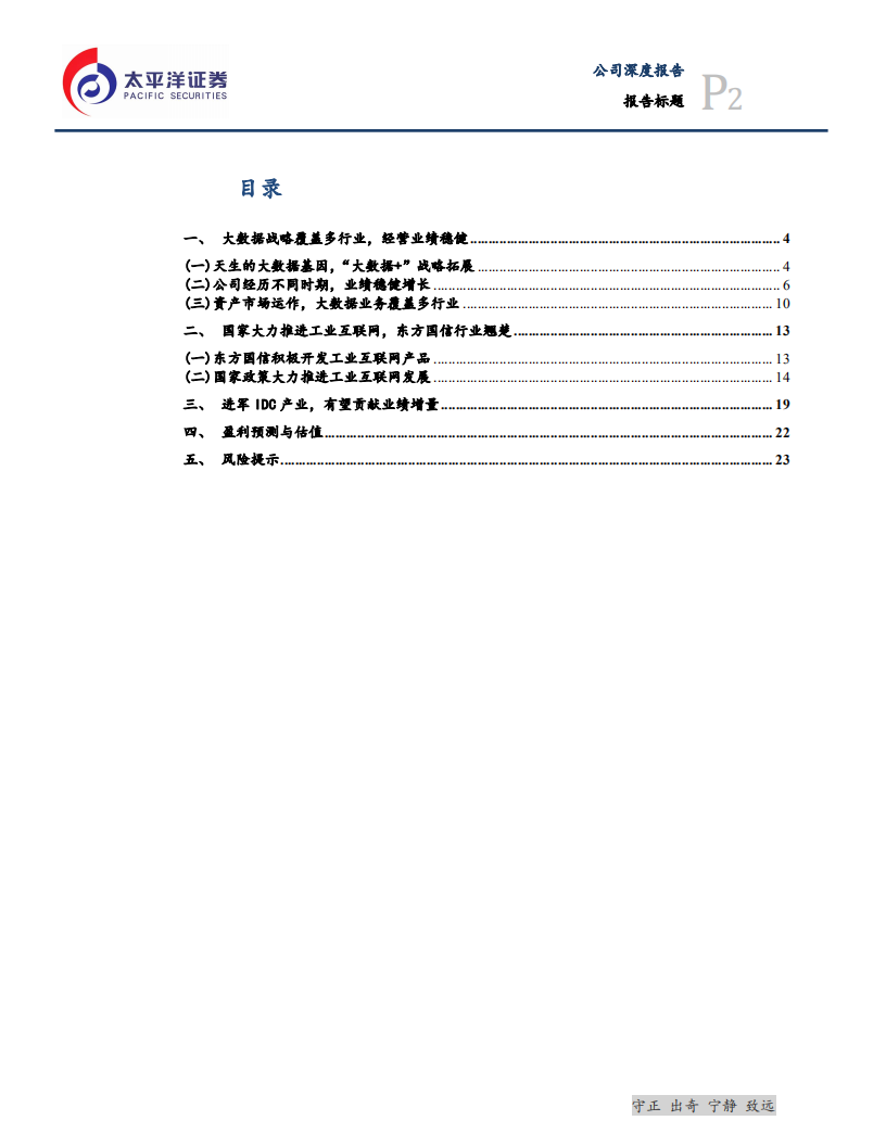 东方国信-国内大数据龙头企业，工业互联网、云计算多元发展-200227.pdf 第2页