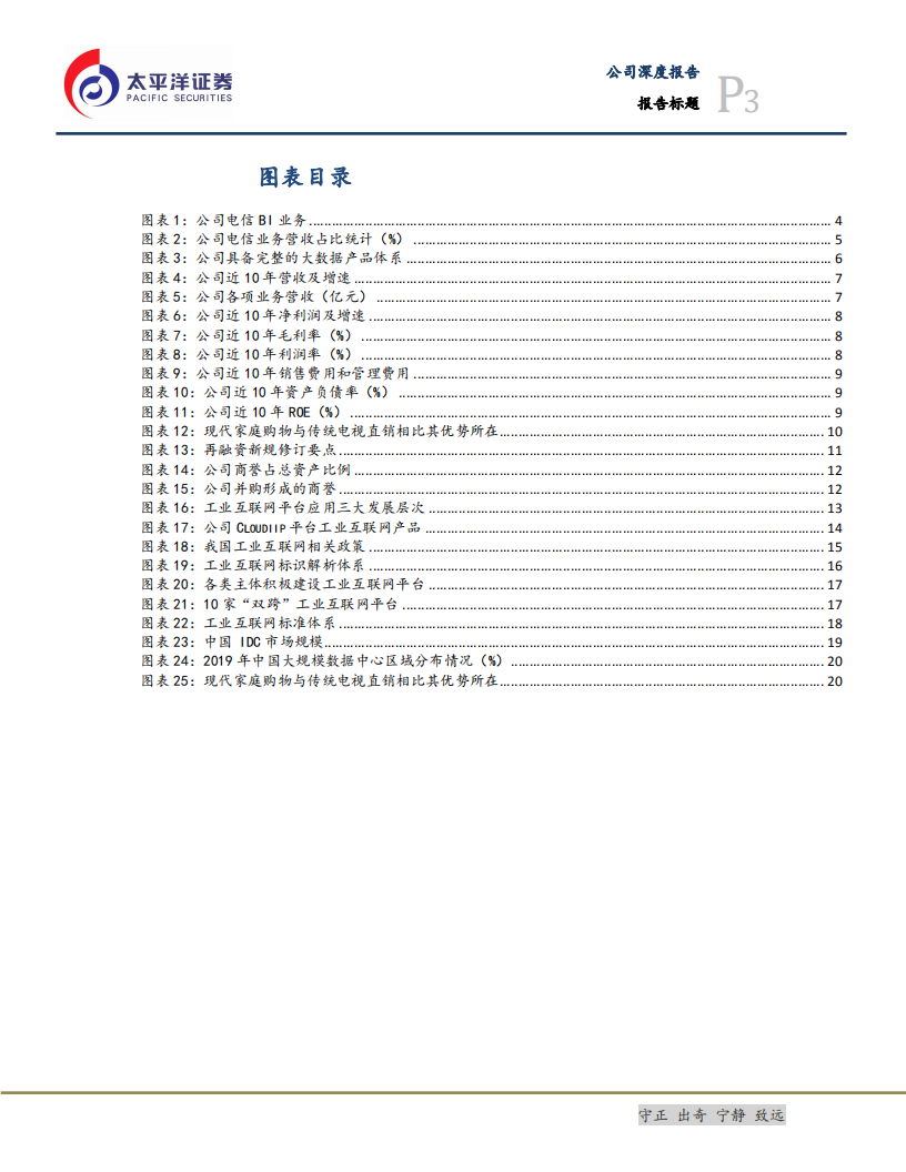 东方国信-国内大数据龙头企业，工业互联网、云计算多元发展-200227.pdf 第3页