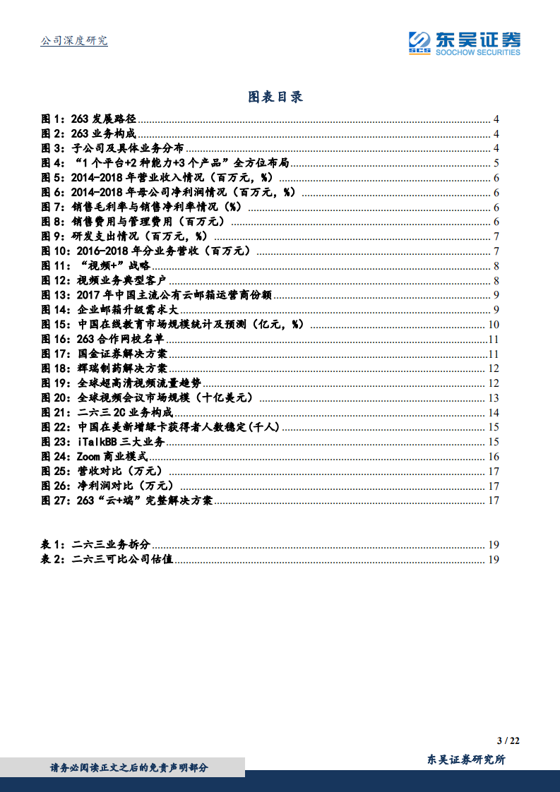 二六三-企业服务的领军者，&ldquo;视频+&rdquo;战略大有可为-190724.pdf 第3页