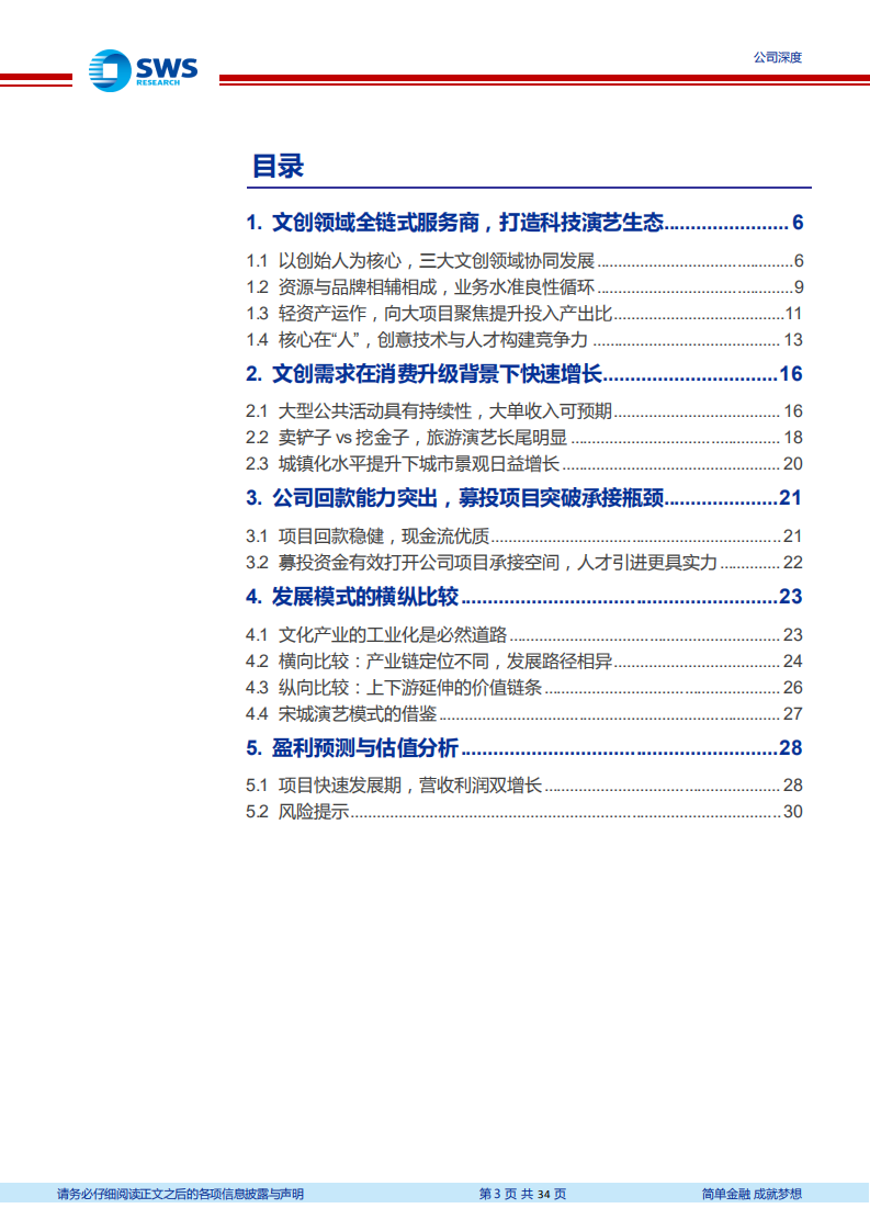 锋尚文化-聚焦文旅创意核心，汇集顶级产业资源-20201215.pdf 第3页