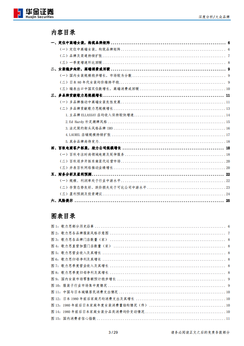 歌力思-多品牌布局，中高端女装集团乘风破浪-190712.pdf 第3页