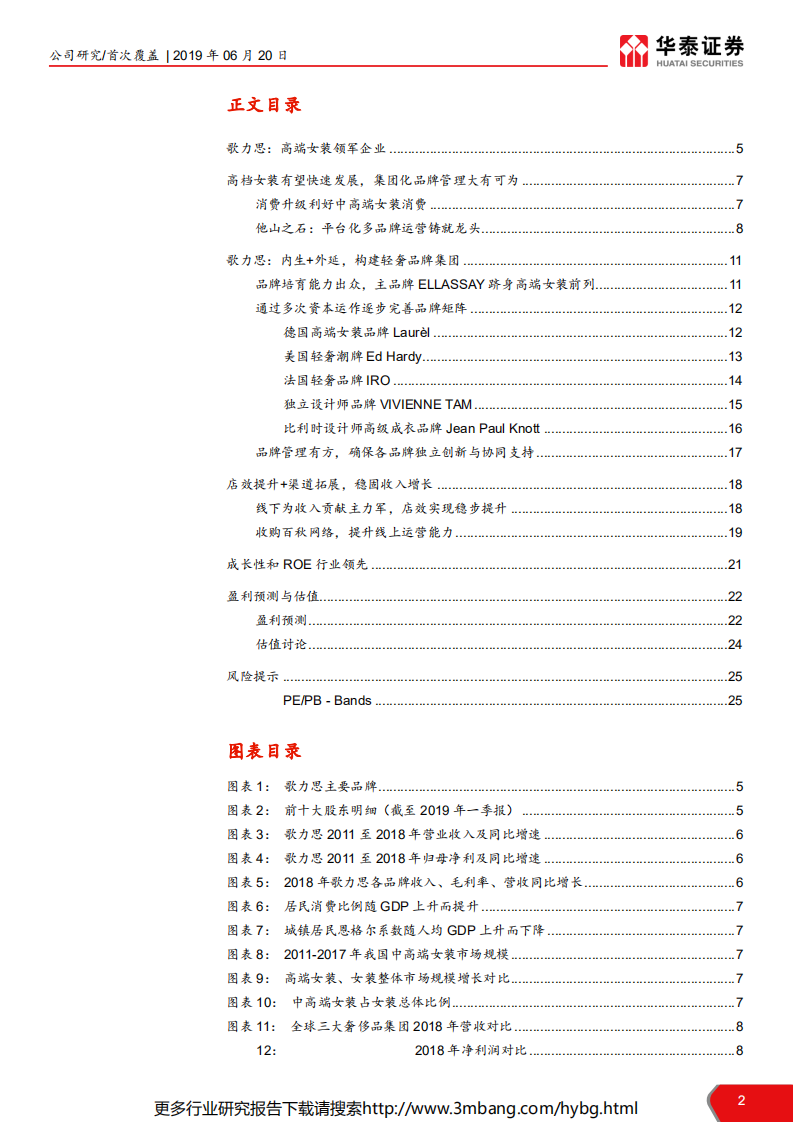 歌力思-轻奢旗舰，多品牌运营渐入佳境-190620.pdf 第2页