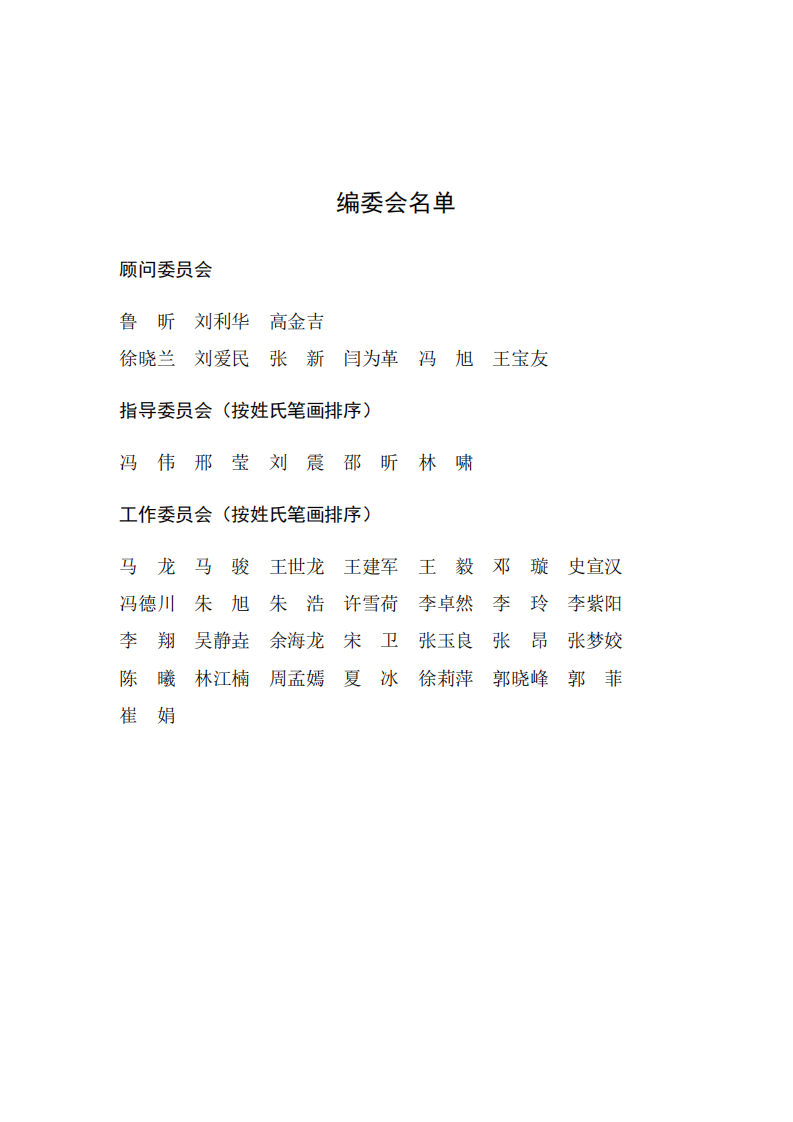 工业互联网研究院：工业互联网人才白皮书（2020）.pdf 第5页