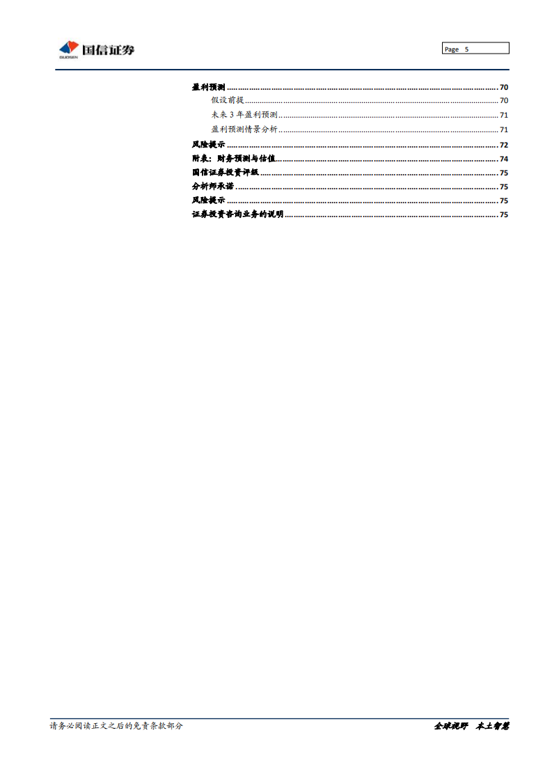 工业富联-大块头有大智慧-190815.pdf 第5页