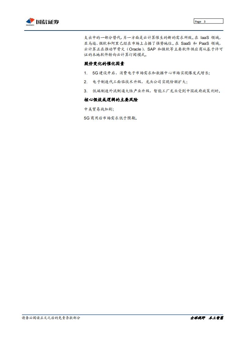 工业富联-大块头有大智慧-190815.pdf 第3页