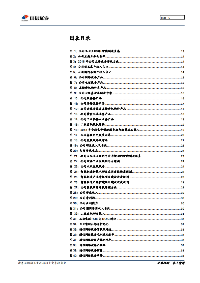 工业富联-大块头有大智慧-190815.pdf 第6页