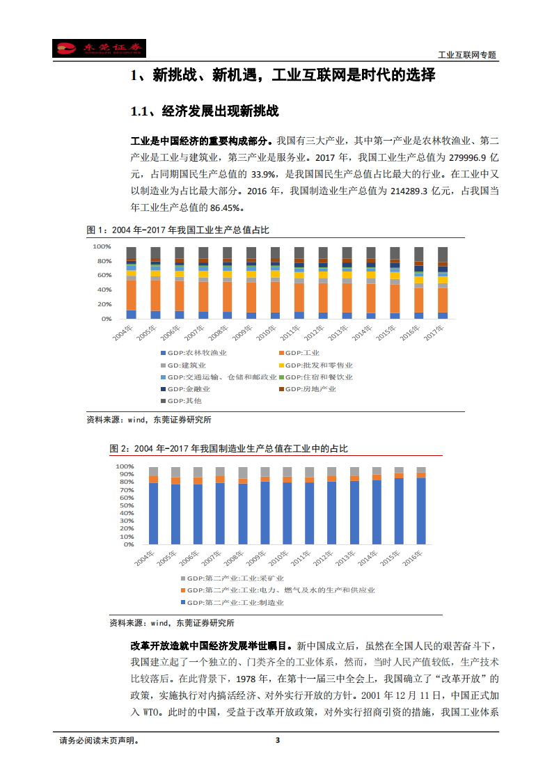 工业互联网专题：新挑战下工业互联网登上舞台，全面互联提升企业竞争力.pdf 第3页