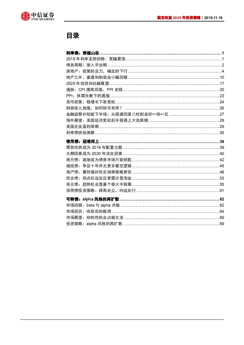 固定收益2020年度投资策略：柳暗花明-191119.pdf 第2页