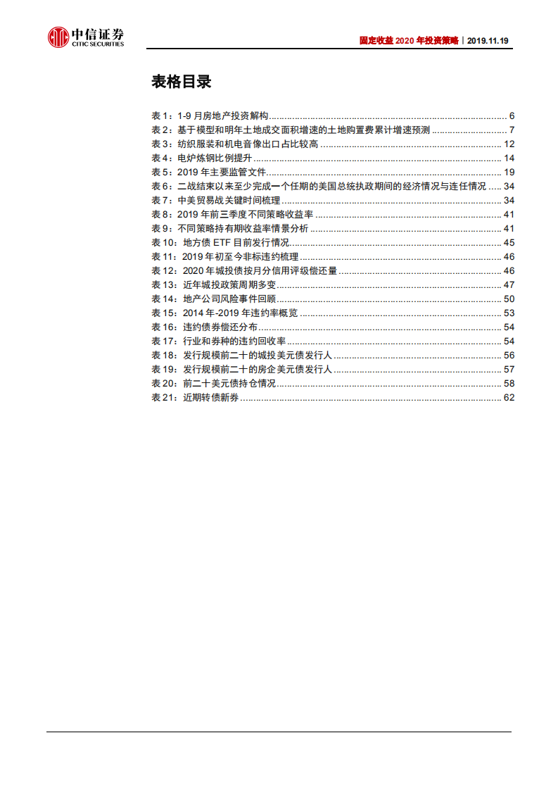 固定收益2020年度投资策略：柳暗花明-191119.pdf 第6页