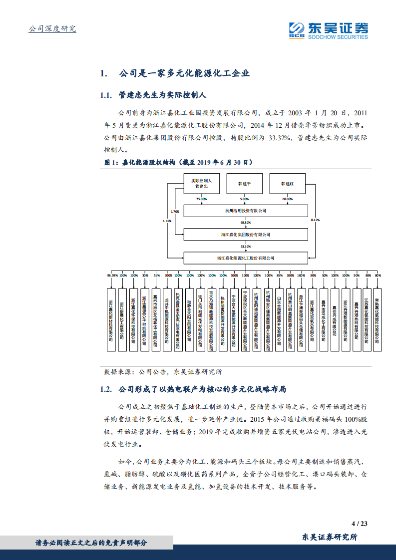 嘉化能源-磺化医药发展迅速，氢能业务打开成长空间-191008.pdf 第4页