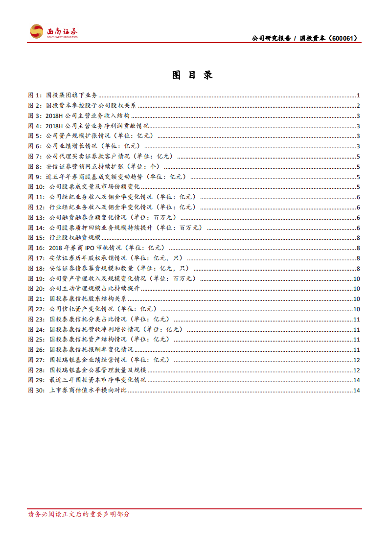 国投资本：聚焦机构潜力大，强化投研服务强.pdf 第3页