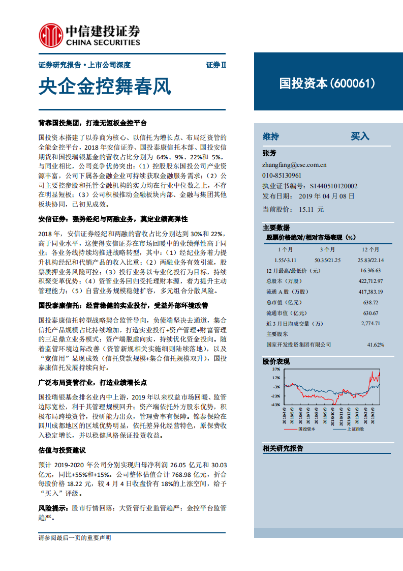 国投资本：央企金控舞春风.pdf 第1页