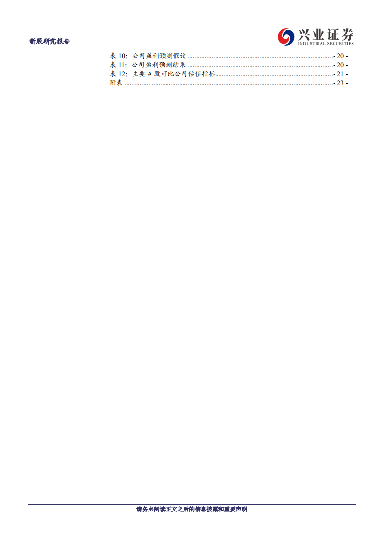 康华生物-国内高端狂苗生产领军企业-20200715.pdf 第3页