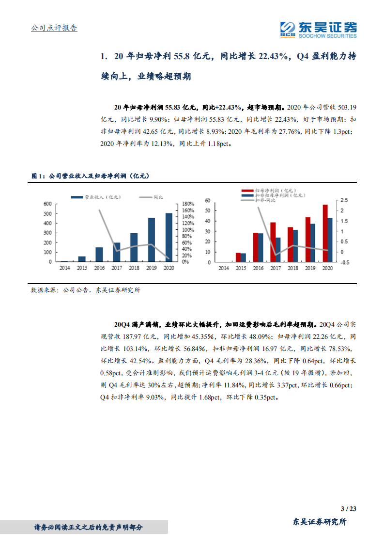 宁德时代-2020年报点评：弹药充足，腾飞在即-210429.pdf 第3页