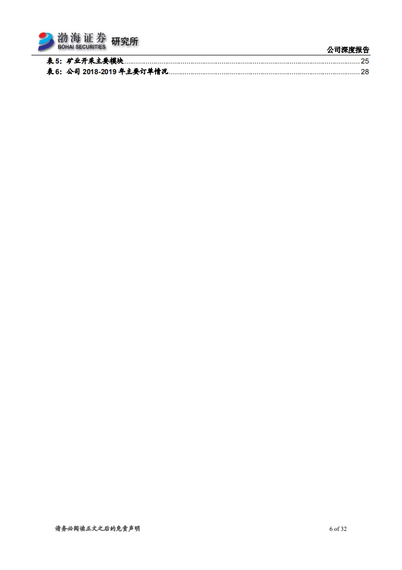 博迈科-深度报告：海洋油气开发强势复苏，公司发展前景向好-190808.pdf 第6页