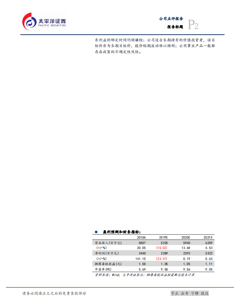 深高速：未来市场化公用事业投资平台，上调目标价至13.20元.pdf 第2页