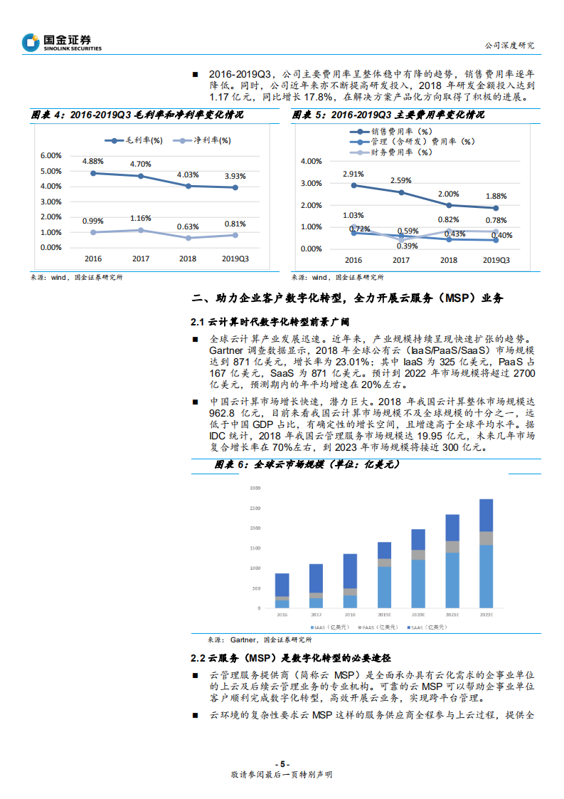 神州数码-云服务及鲲鹏业务双引擎-200227.pdf 第5页
