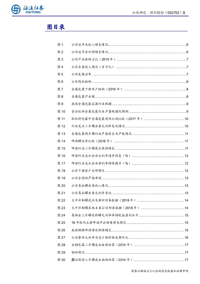昇兴股份-业绩拐点显现，内生外延成长步入快车道-200623.pdf 第3页