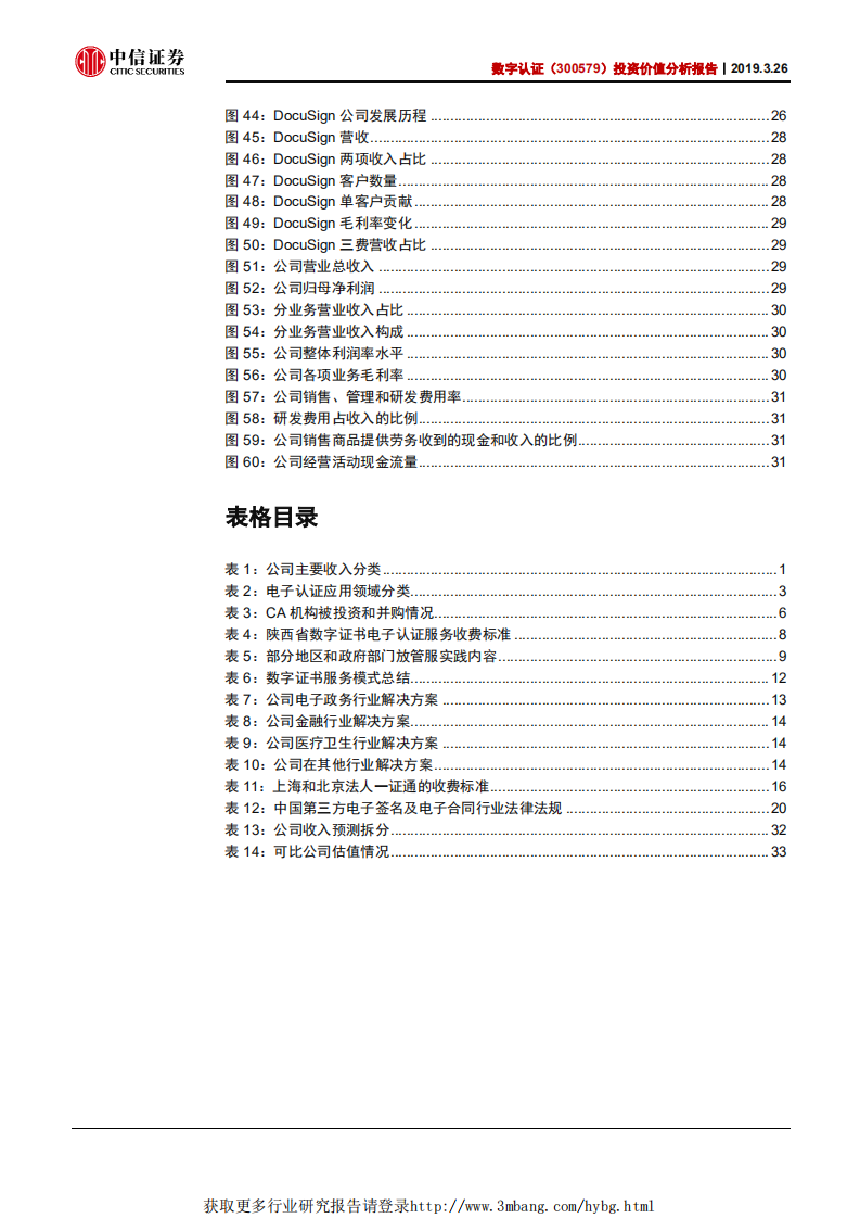 数字认证-投资价值分析报告：数字认证，共建可信数字世界-190326.pdf 第4页
