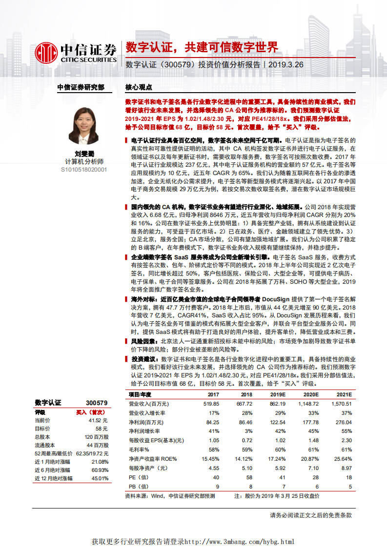 数字认证-投资价值分析报告：数字认证，共建可信数字世界-190326.pdf 第1页