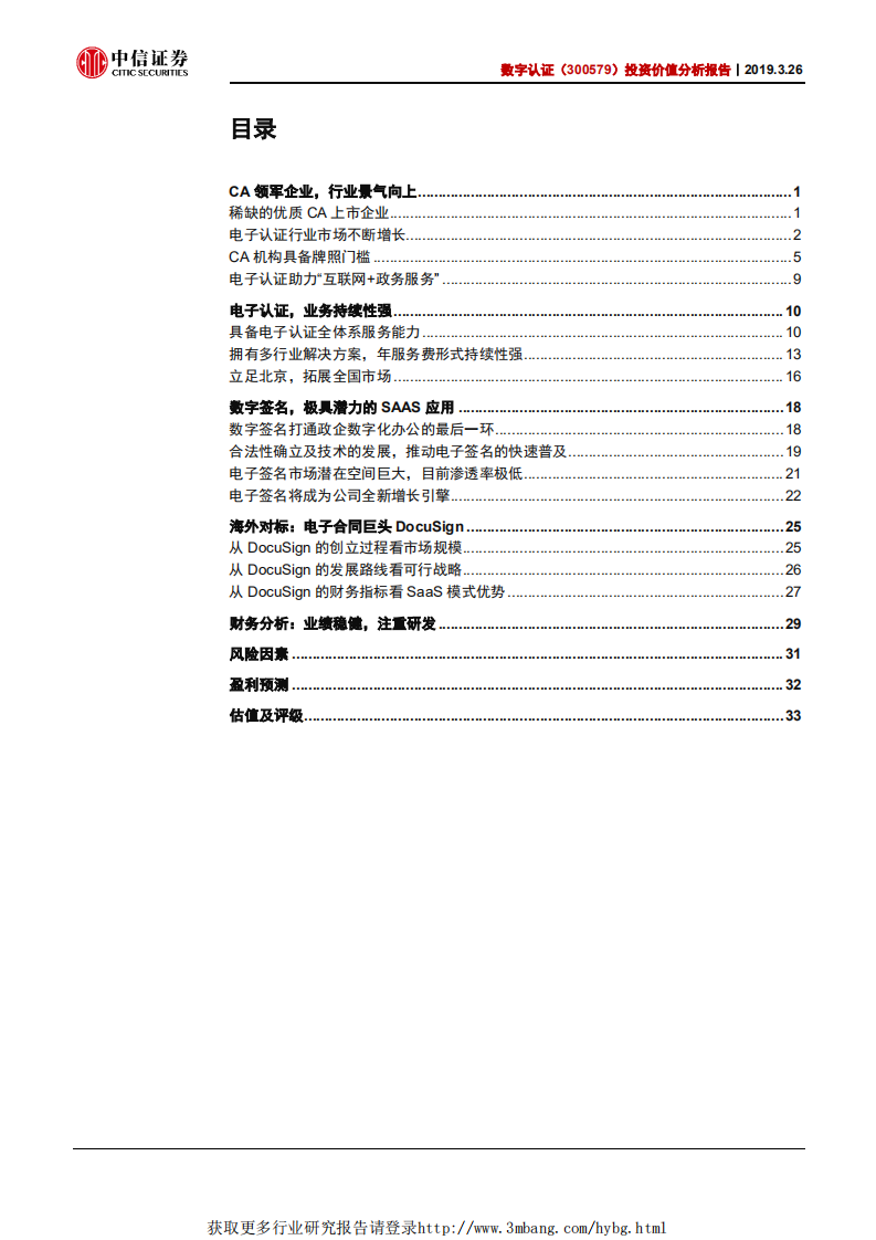 数字认证-投资价值分析报告：数字认证，共建可信数字世界-190326.pdf 第2页