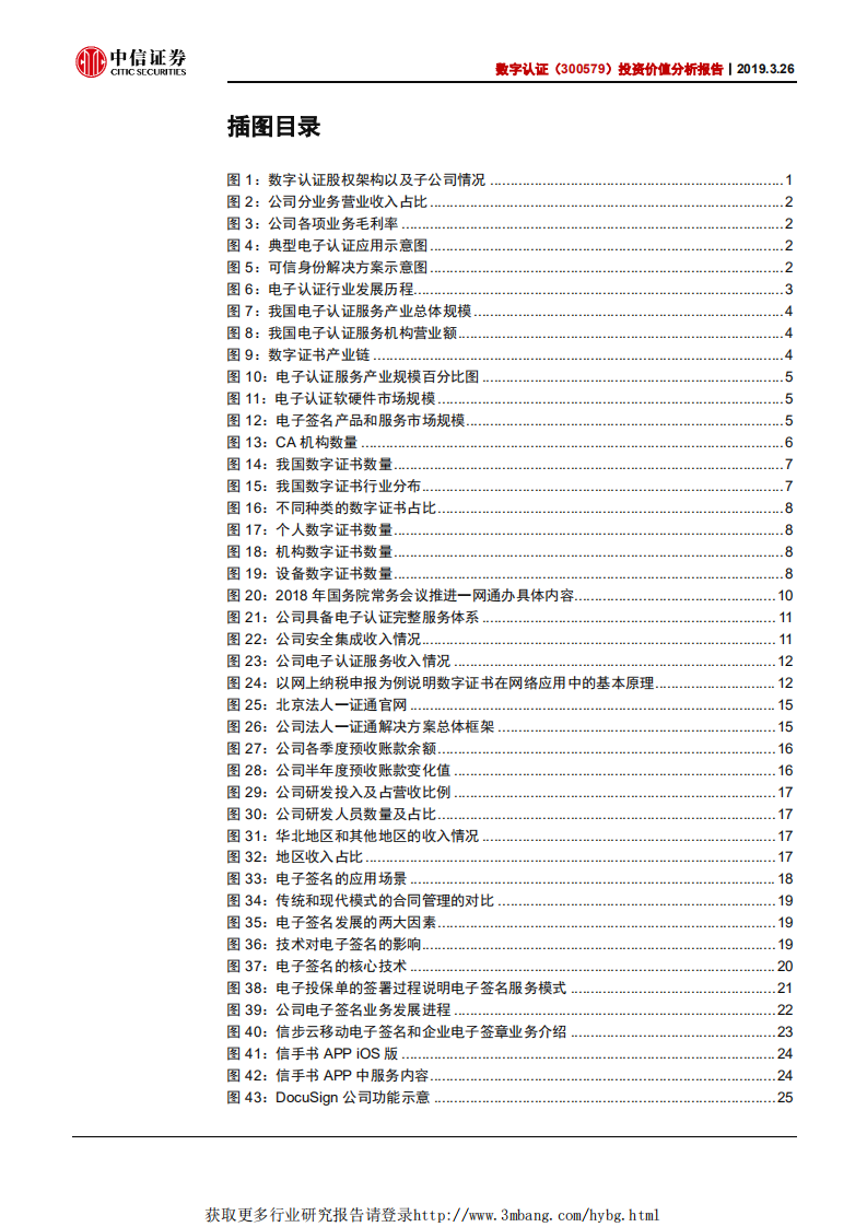 数字认证-投资价值分析报告：数字认证，共建可信数字世界-190326.pdf 第3页