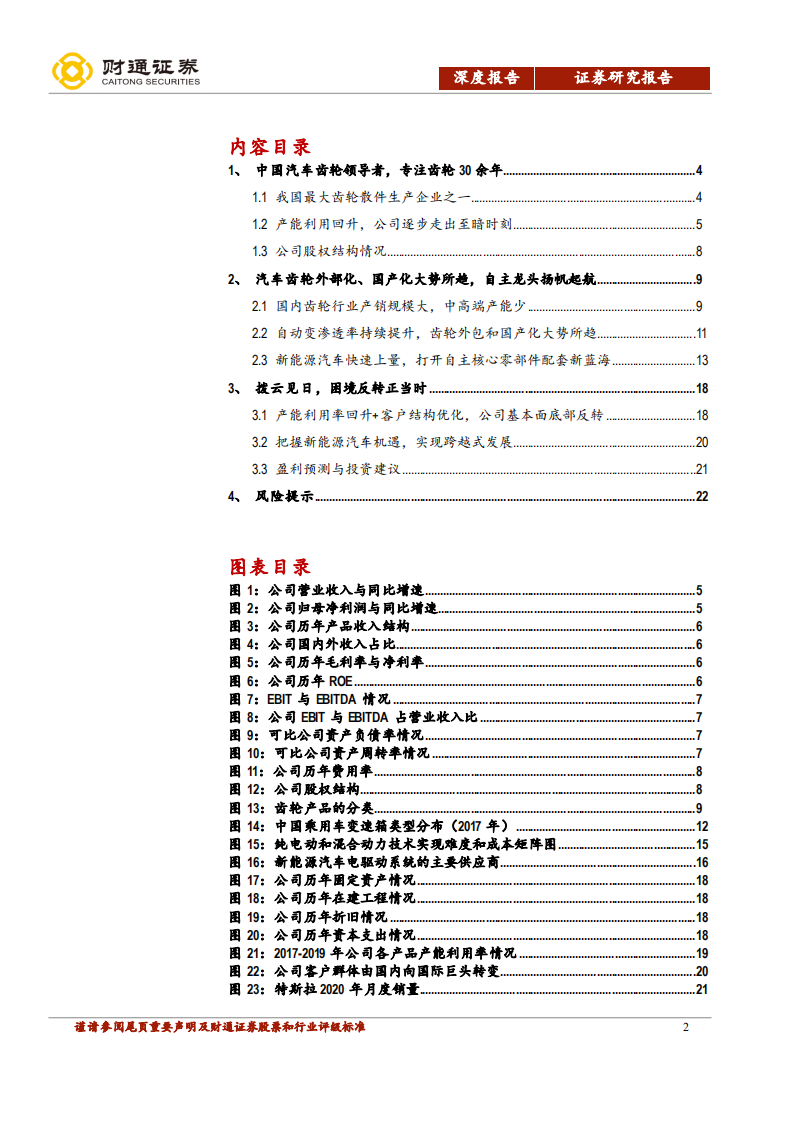 双环传动-拨云见日，汽齿龙头底部反转-20201201.pdf 第2页