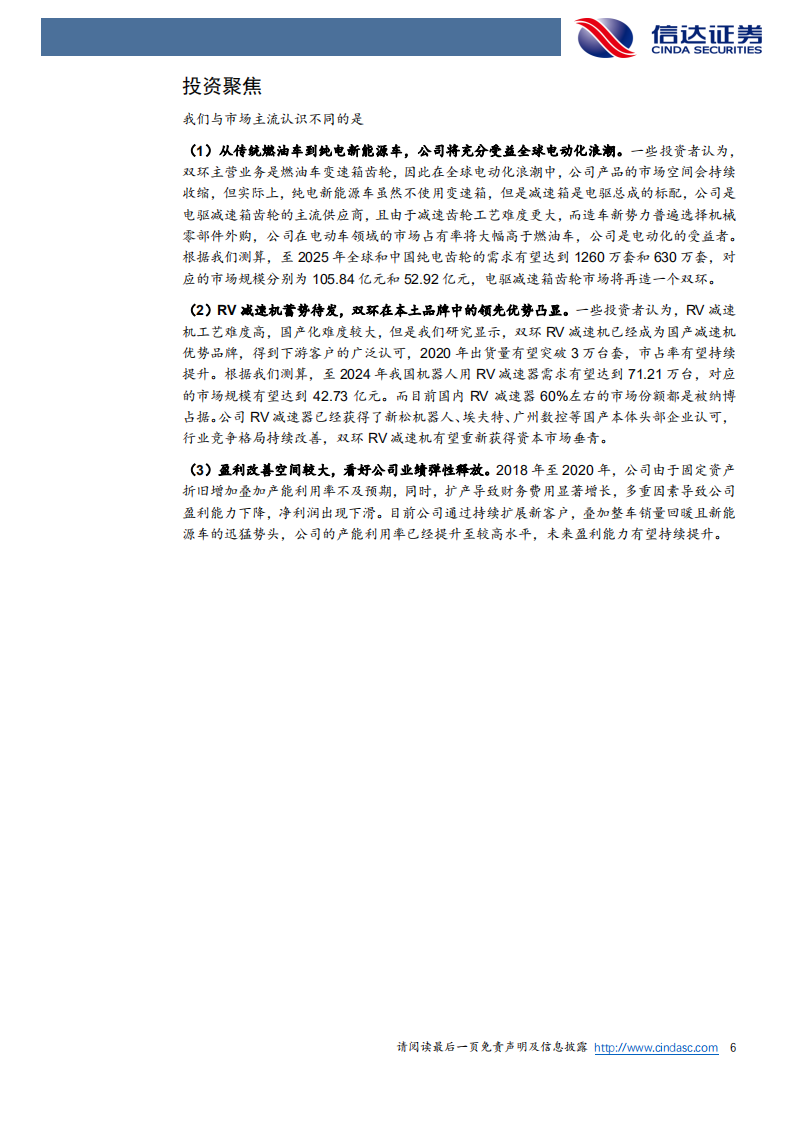 双环传动-公司深度报告：电驱减速箱齿轮放量，RV减速机厚积薄发-210228.pdf 第6页