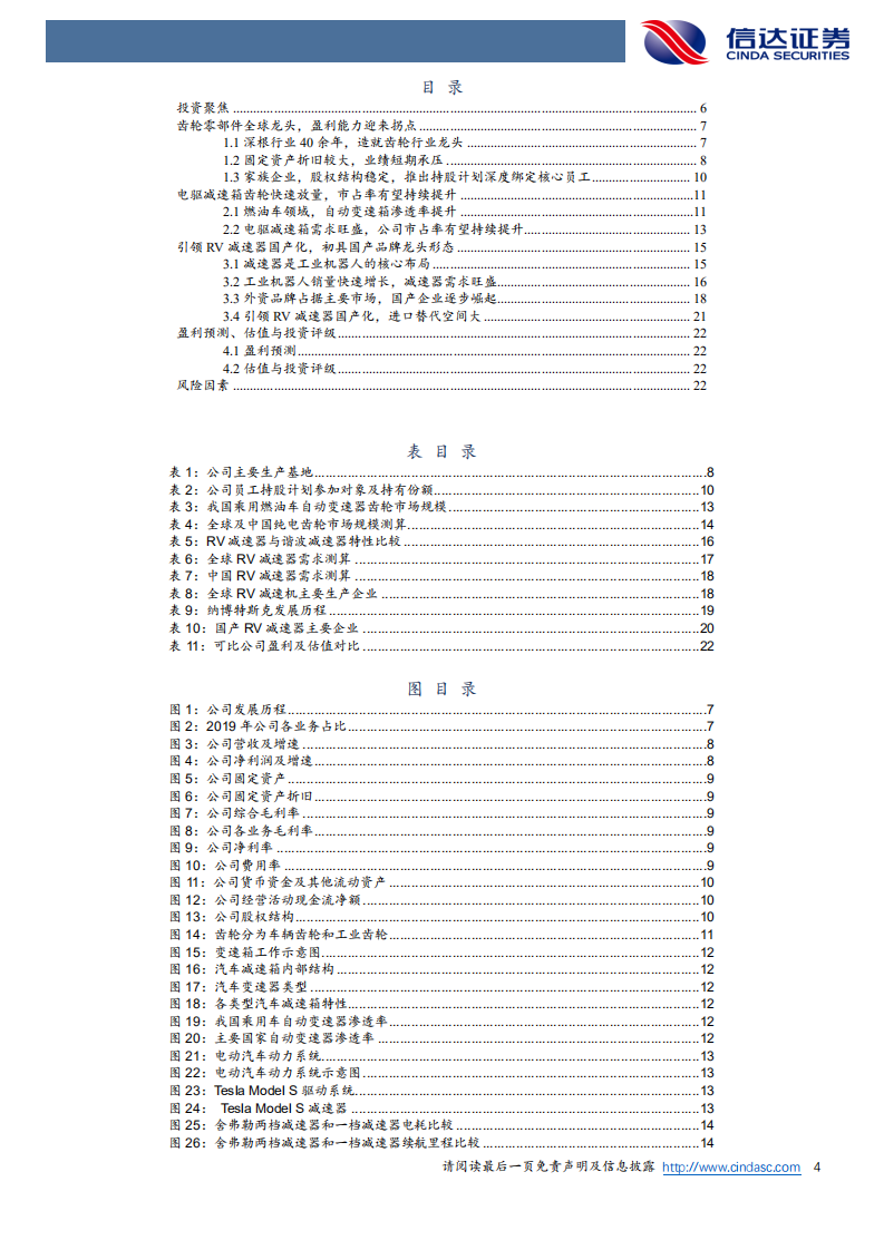 双环传动-公司深度报告：电驱减速箱齿轮放量，RV减速机厚积薄发-210228.pdf 第4页