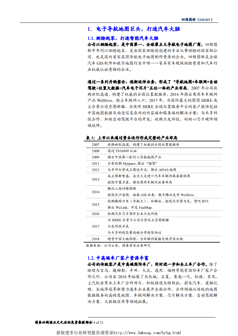 四维图新-高精度地图开花结果，传统图商巨头价值重估-190301.pdf 第4页