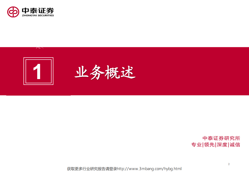 四维图新-150页读懂四维图新-190522.pdf 第2页