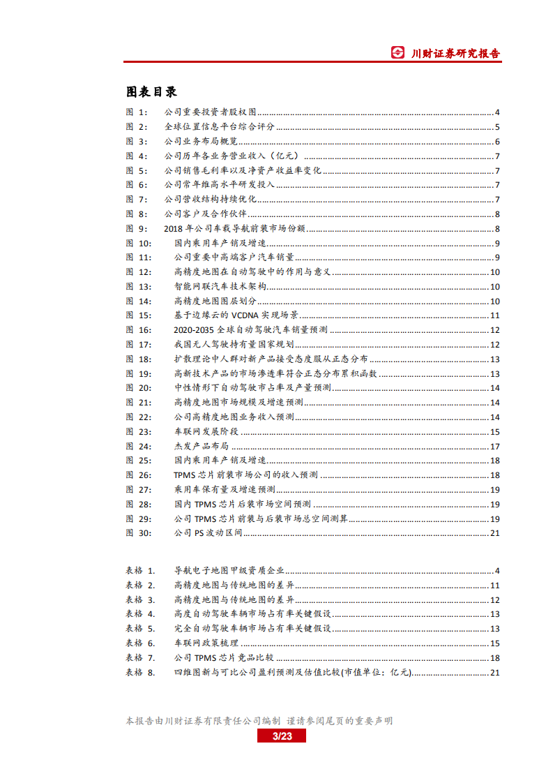 四维图新-高精度地图前景广阔，五位一体再现新进展-200517.pdf 第3页