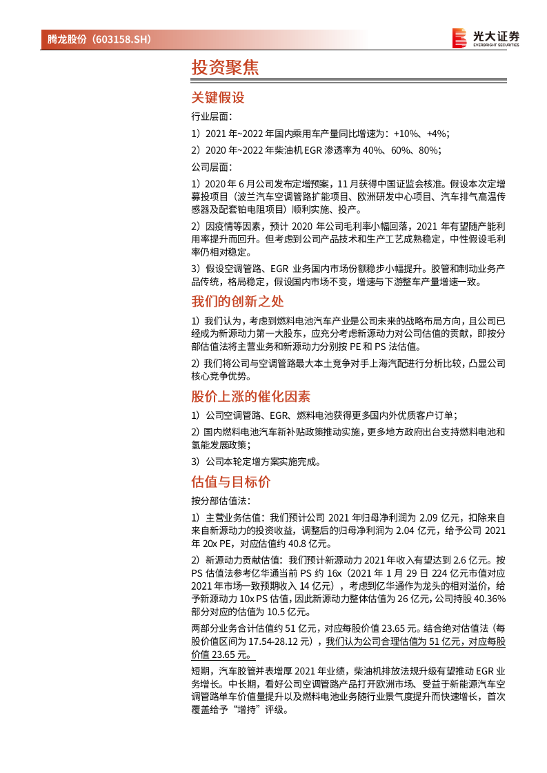 腾龙股份-投资价值分析报告：空管龙头出海欧洲，布局氢能再扩边界-210201    v.pdf 第2页