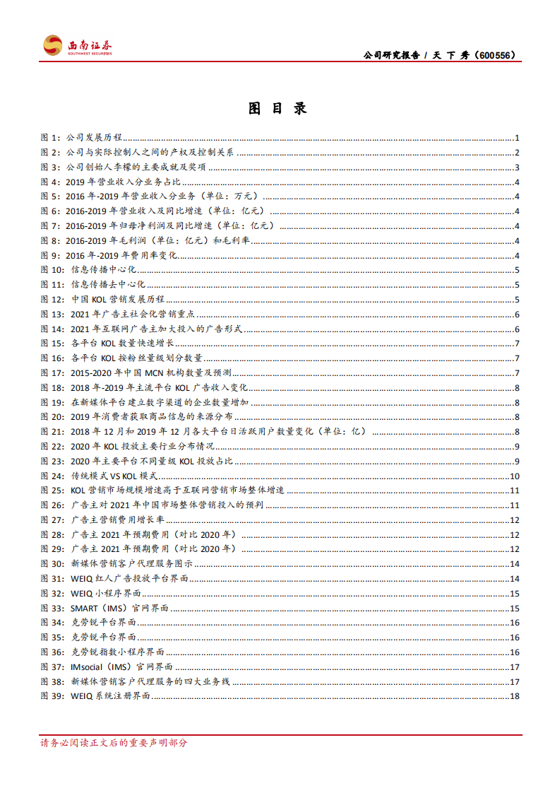 天下秀-红人营销风华正茂-210126.pdf 第3页