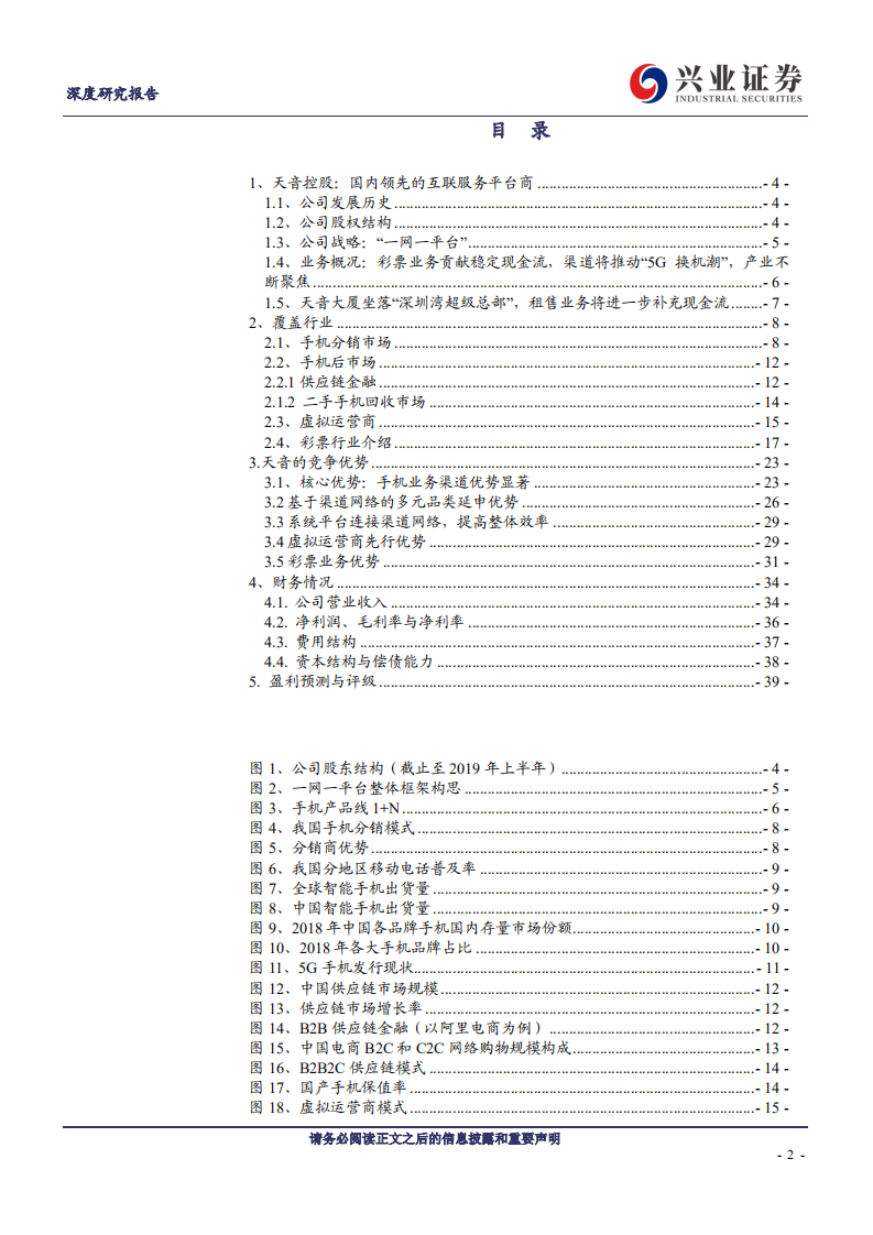 天音控股-&ldquo;手机分销+彩票&rdquo;双主业驱动公司业绩持续增长-190923.pdf 第2页