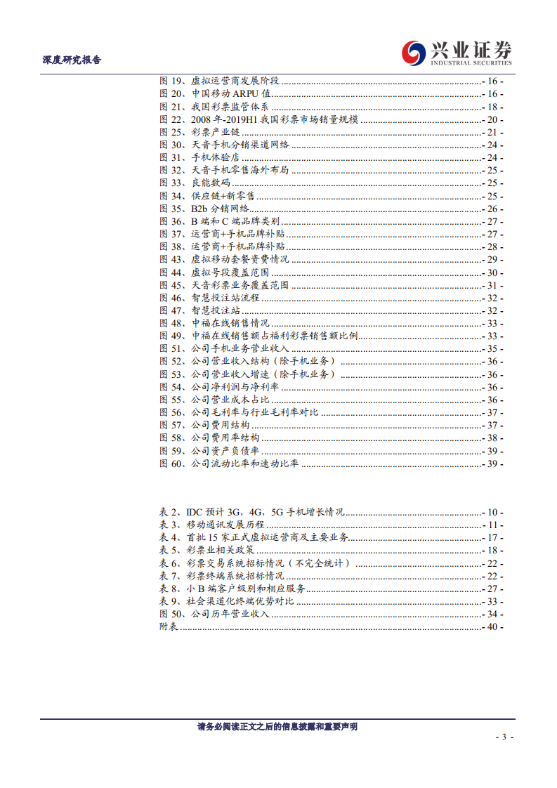 天音控股-&ldquo;手机分销+彩票&rdquo;双主业驱动公司业绩持续增长-190923.pdf 第3页