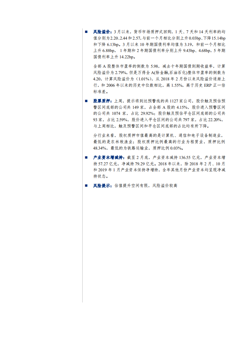 投资策略研究系列五十四：A股的估值、风格切换与质押回购.pdf 第2页