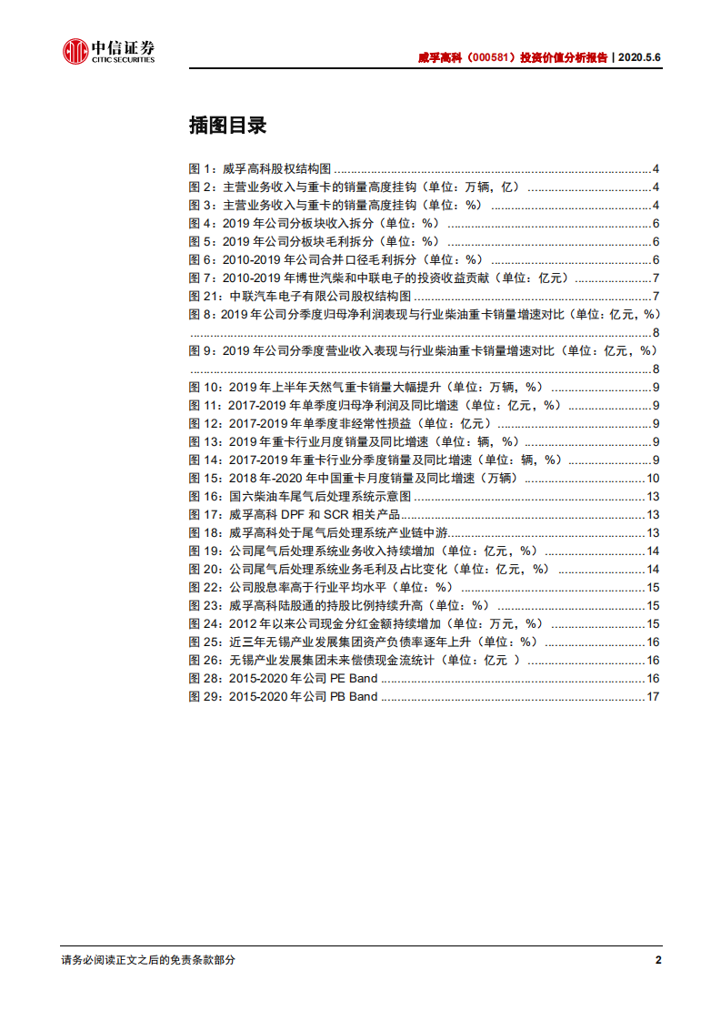 威孚高科-投资价值分析报告：业绩稳定性强，分红收益率高-200506.pdf 第3页