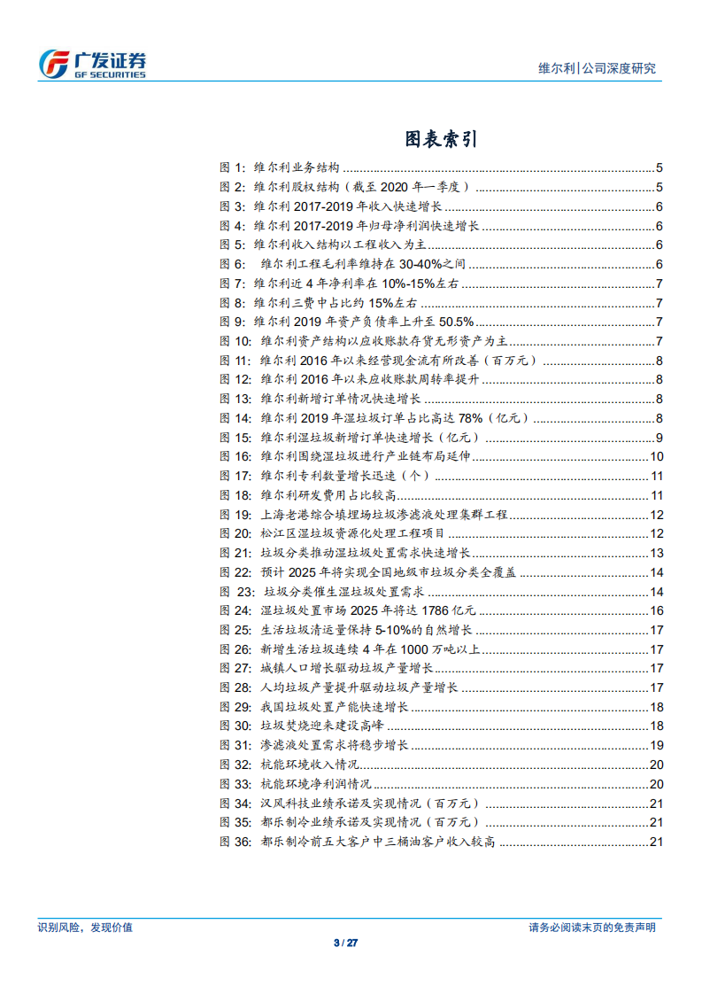 维尔利-“湿垃圾”龙头，垃圾分类开启高成长之路-200531.pdf 第3页