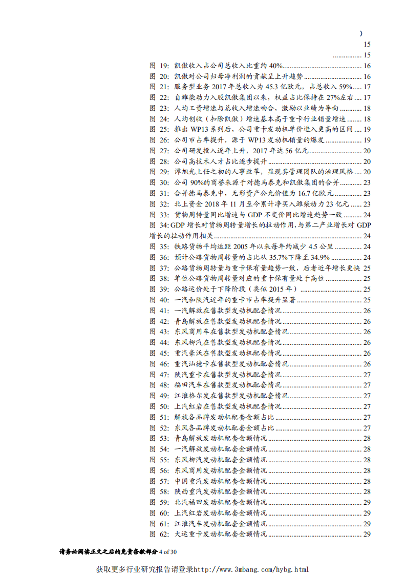 潍柴动力-超越重卡周期的发动机龙头-190305.pdf 第4页