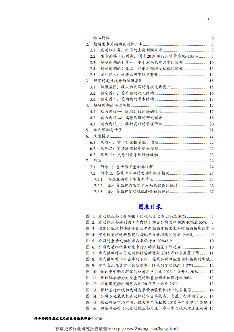 潍柴动力-超越重卡周期的发动机龙头-190305.pdf 第3页
