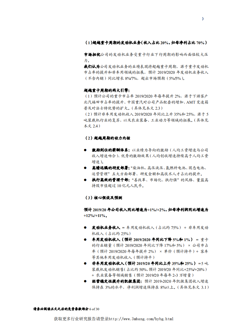潍柴动力-超越重卡周期的发动机龙头-190305.pdf 第6页