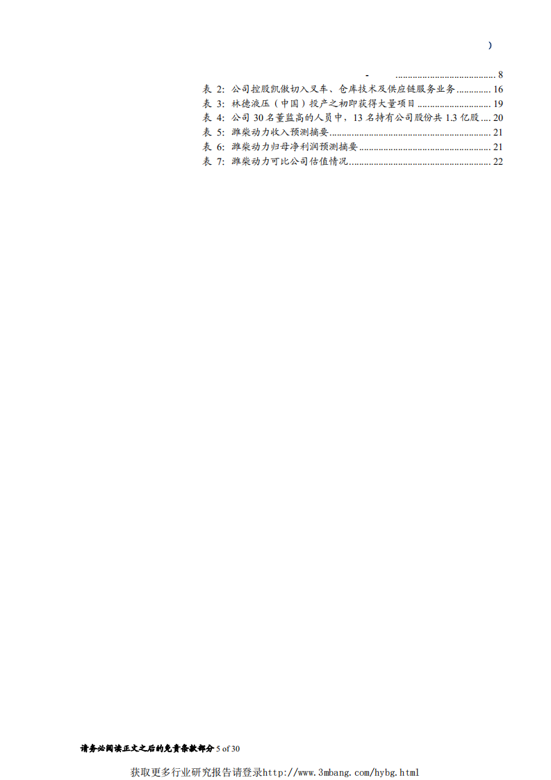潍柴动力-超越重卡周期的发动机龙头-190305.pdf 第5页