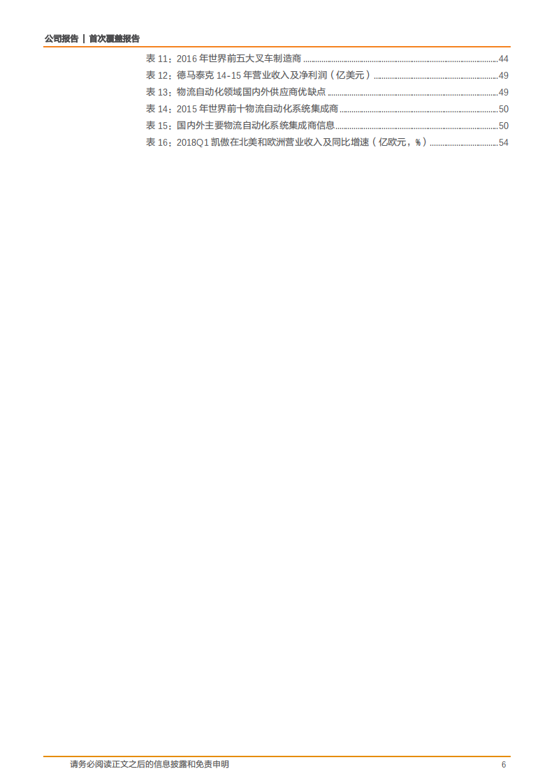 潍柴动力-国之重器，潍柴动力﹣掘金重卡预期差-181025.pdf 第6页