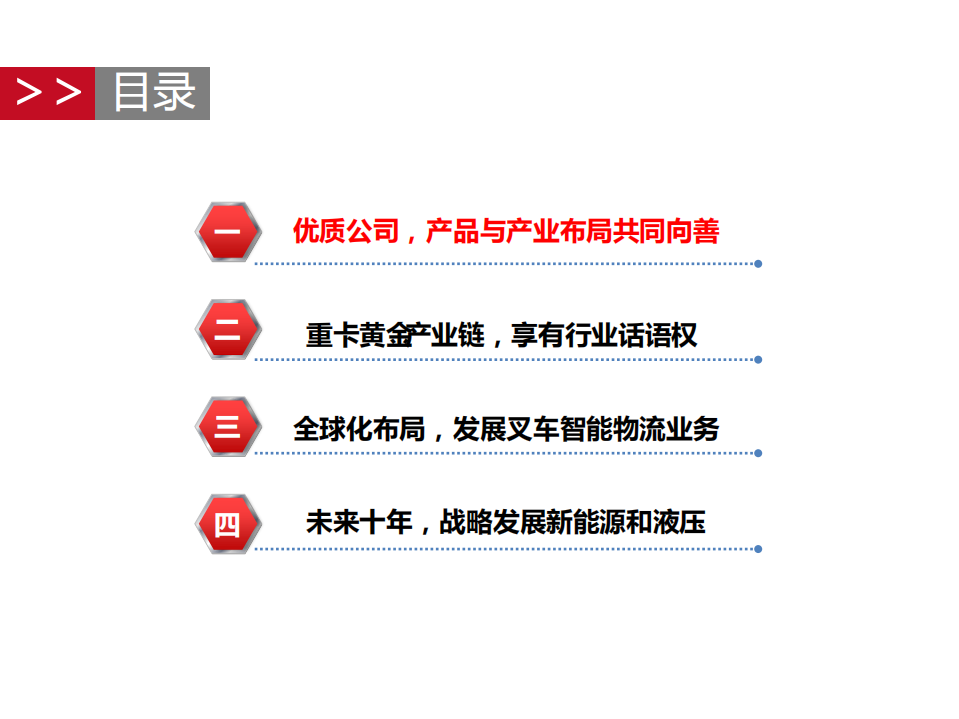 潍柴动力-夯实主业，布局未来-190714.pdf 第3页